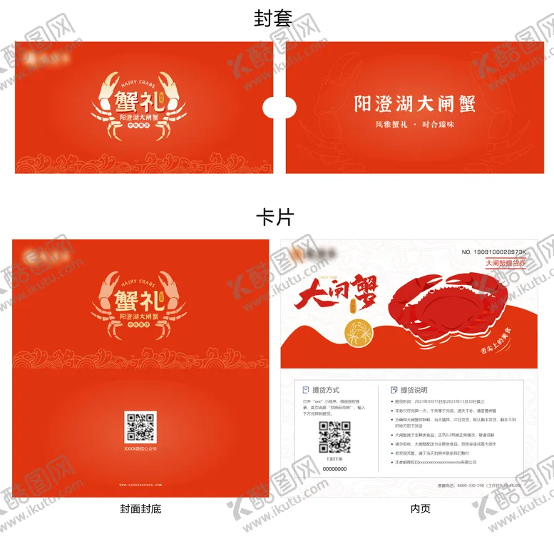 编号：73696309080327484538【酷图网】源文件下载-中秋大闸蟹橙色卡片礼券兑换券