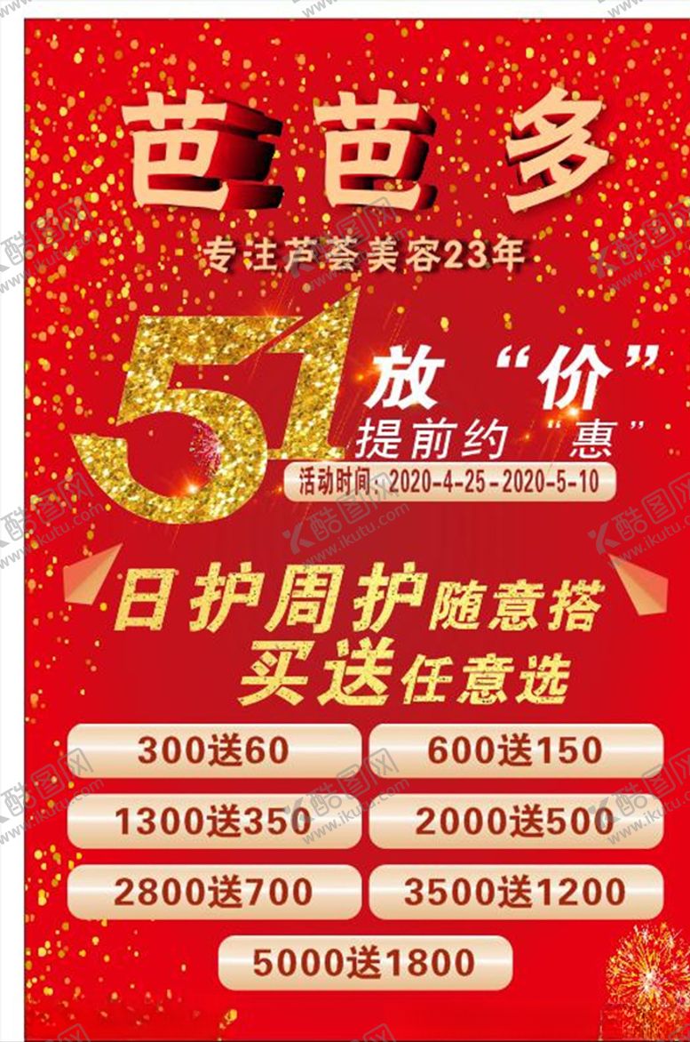 编号：35267606271118509305【酷图网】源文件下载-美容护肤美容海报美容展板