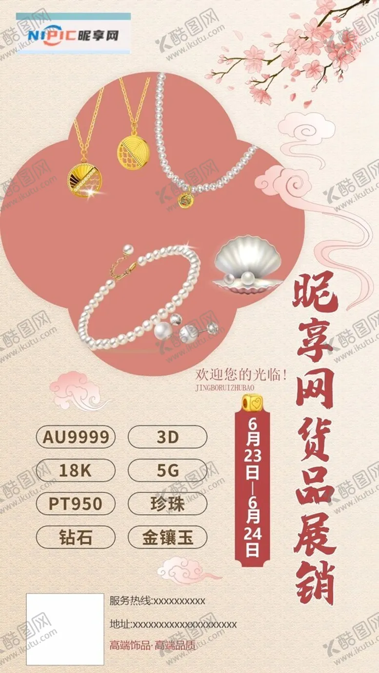 编号：53935901271124336336【酷图网】源文件下载-传单