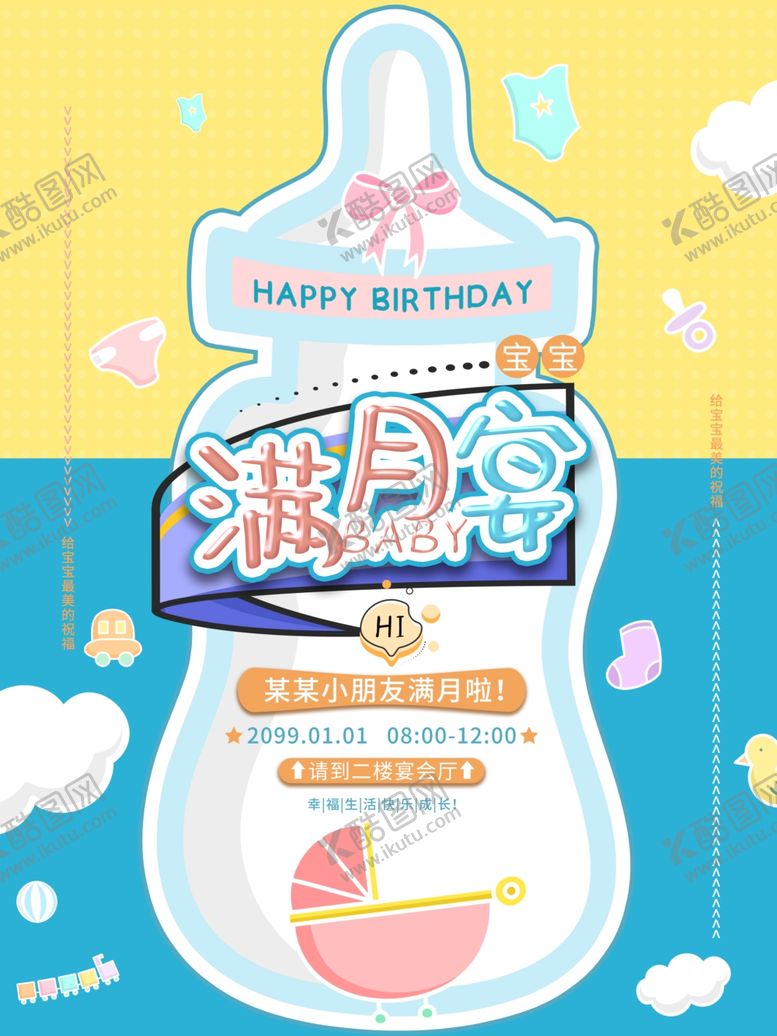 编号：58220312101639116540【酷图网】源文件下载-生日快乐