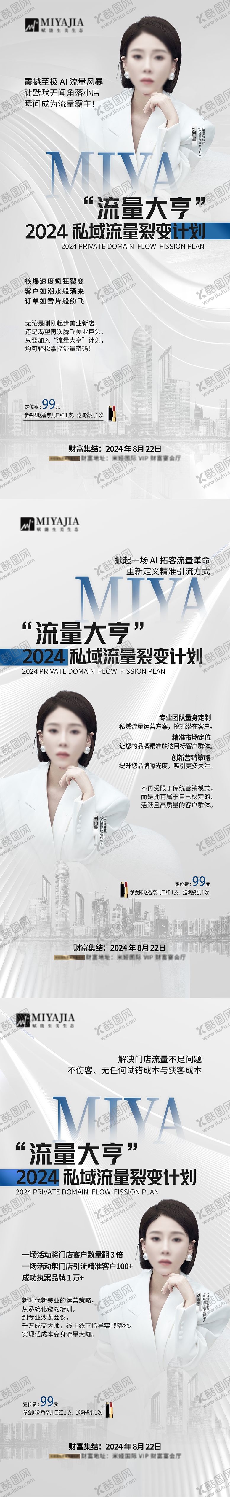 编号：69011406151720175422【酷图网】源文件下载-医美招商赋能海报