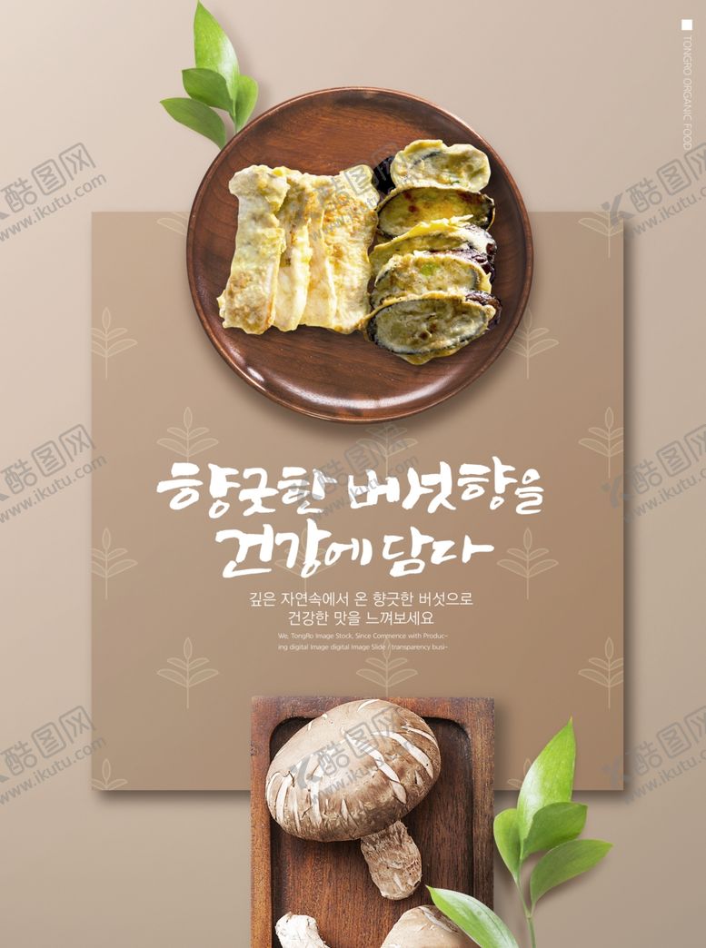 编号：70813210040816164937【酷图网】源文件下载-蘑菇