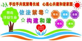依法禁毒构建和谐