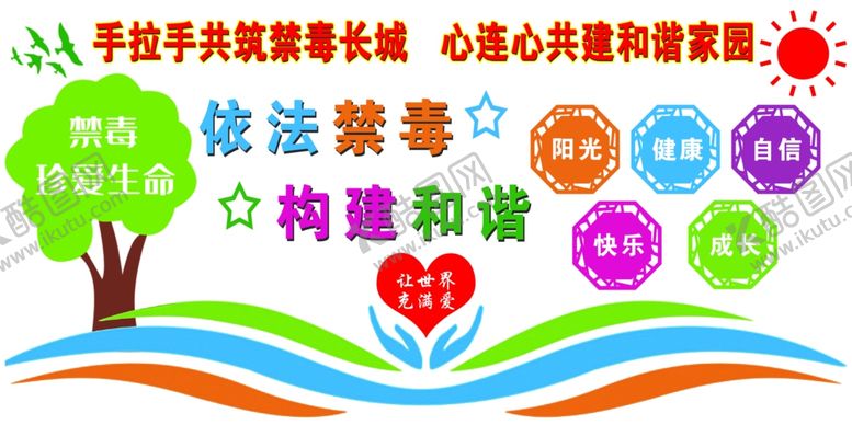 编号：56721705160226354764【酷图网】源文件下载-依法禁毒构建和谐