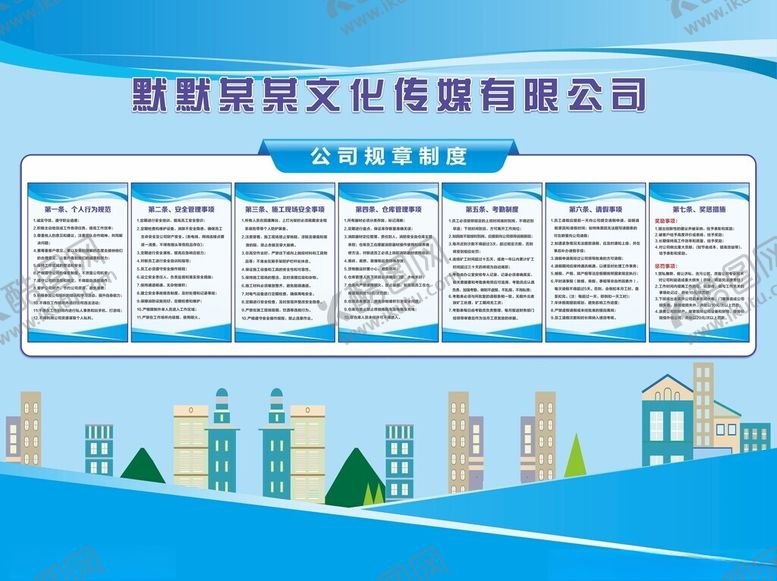 编号：53855404052126289049【酷图网】源文件下载-公司规章制度