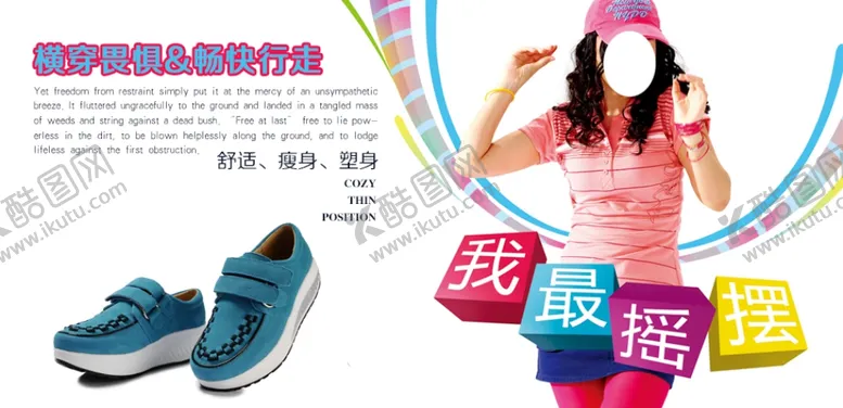 编号：11270604230137142243【酷图网】源文件下载-畅快行走松糕精品女鞋宣传促销图