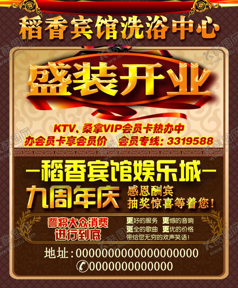编号：74212105011853585038【酷图网】源文件下载-盛装开业