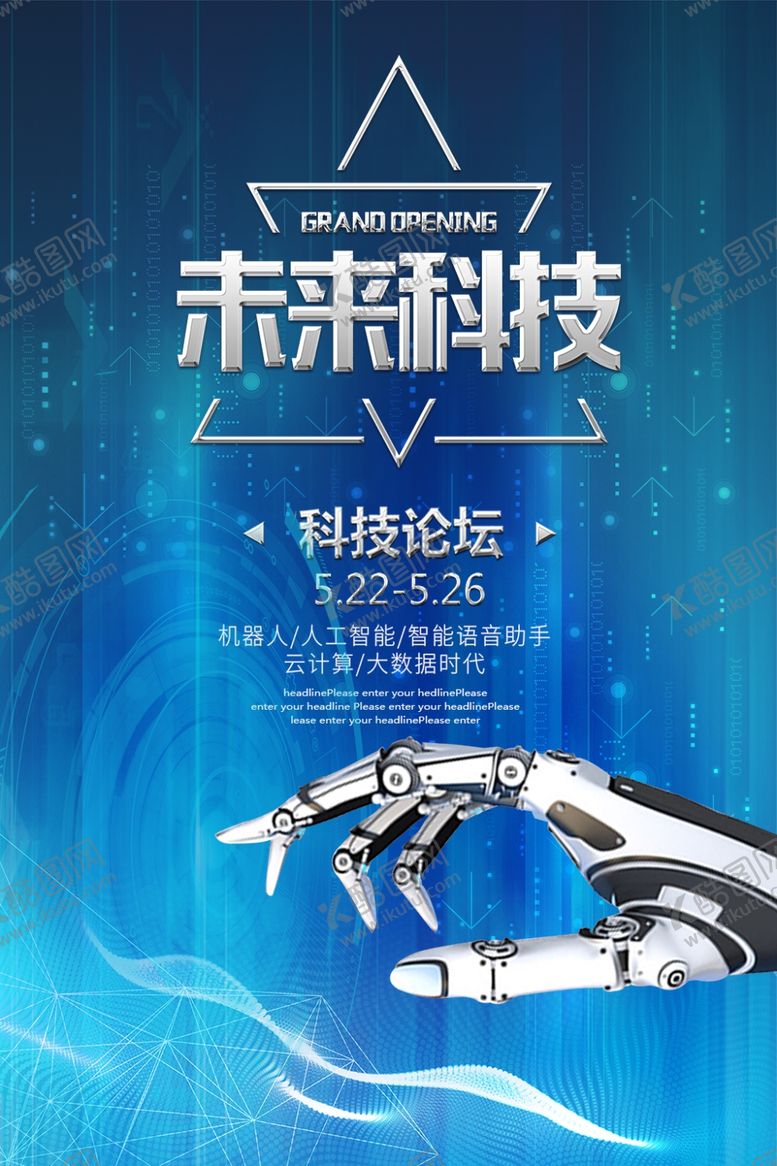 编号：21597207040940062588【酷图网】源文件下载-未来科技