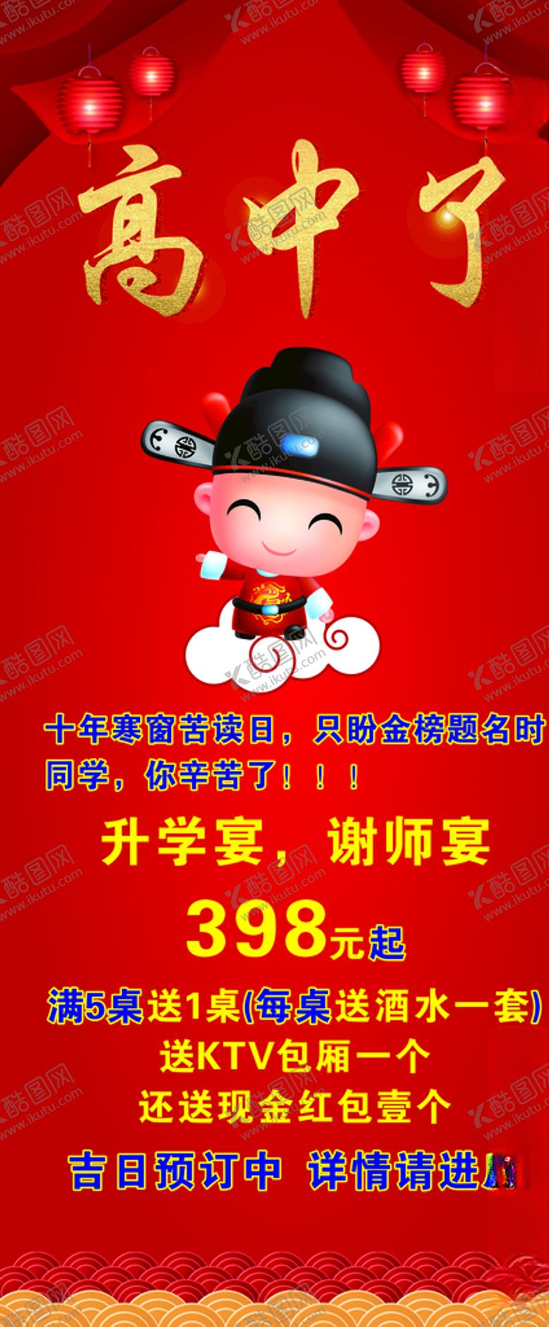 编号：59932906300815183631【酷图网】源文件下载-喜报海报