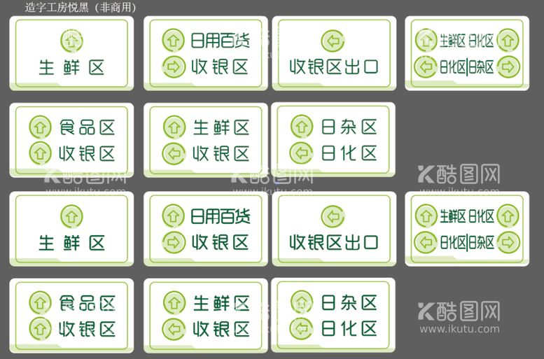 编号：48093510042348057430【酷图网】源文件下载-导视牌