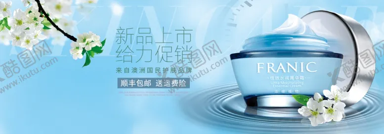 编号：29882706240452175671【酷图网】源文件下载-护肤品海报