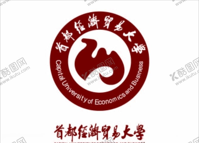 编号：39216910210146243822【酷图网】源文件下载-首都经济贸易大学logo