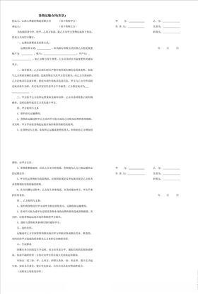 货物运输合同