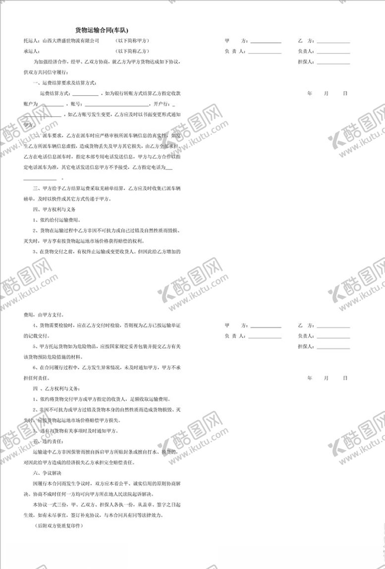 编号：78931006261823512237【酷图网】源文件下载-货物运输合同
