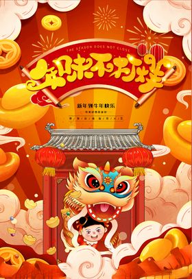 新年快乐（牛年专用不分层）