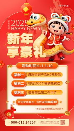 新年促销海报卡通活动特价