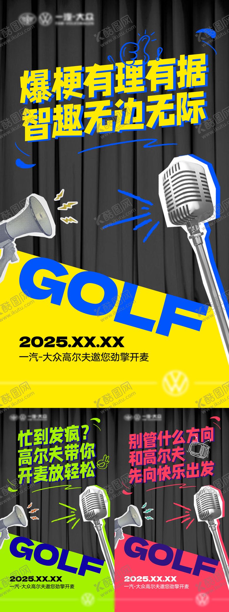 编号：57081211102316359223【酷图网】源文件下载-脱口秀海报