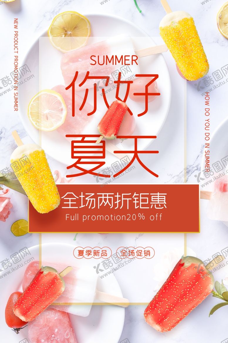 编号：73046310310824401463【酷图网】源文件下载-冰棍