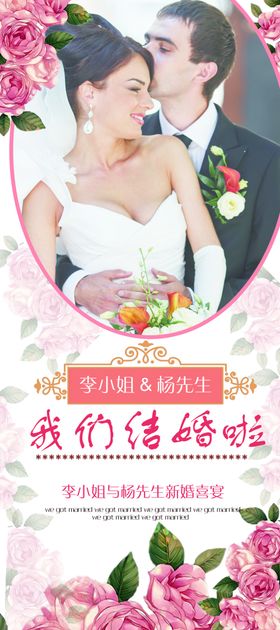 婚庆展架图片