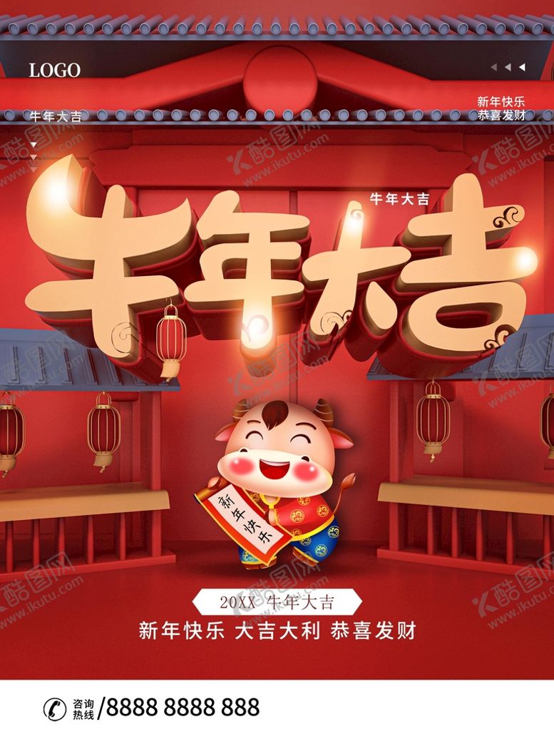 编号：53172909221306201759【酷图网】源文件下载-牛年大吉