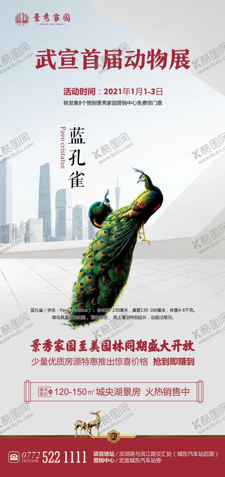编号：11056204210219008240【酷图网】源文件下载-首届动物展