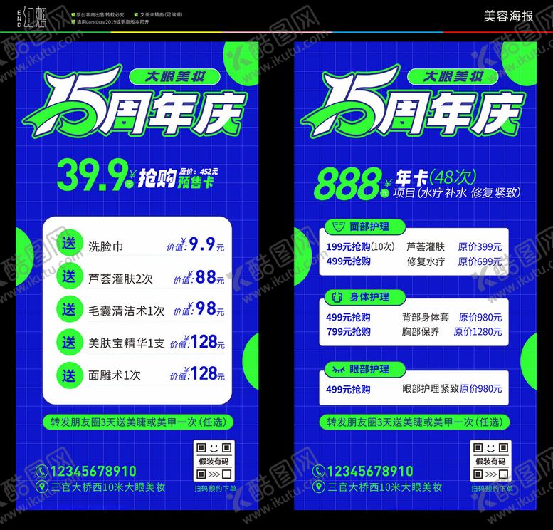 编号：66692802031619278216【酷图网】源文件下载-美容卡