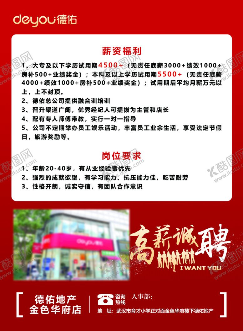编号：03582409172154200873【酷图网】源文件下载-地产招聘单页