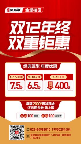 双12年终双重钜惠报名优惠海报