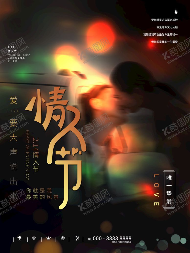 编号：24543210231640377710【酷图网】源文件下载-情人节