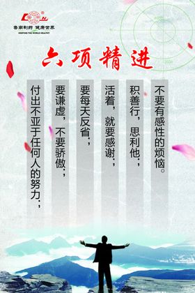 六项精进