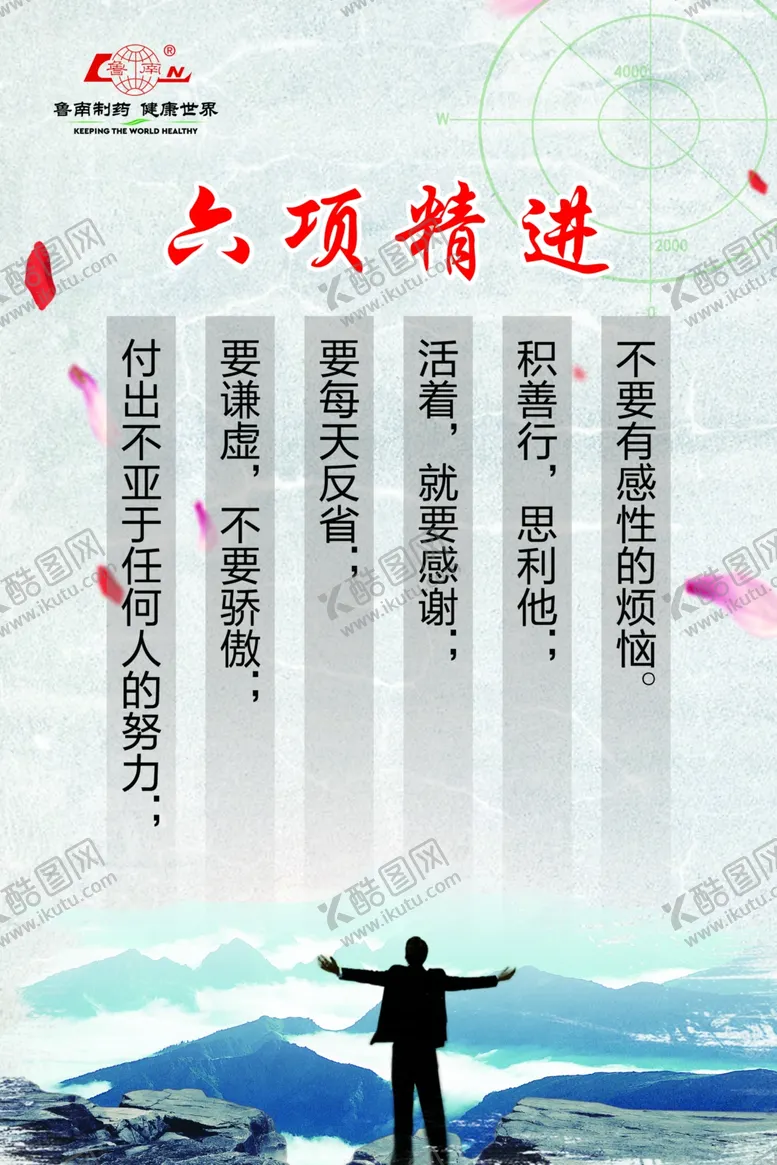 编号：59703605021451262944【酷图网】源文件下载-六项精进