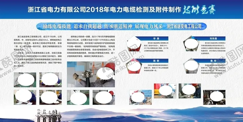 编号：68372806270231369349【酷图网】源文件下载-电力展板