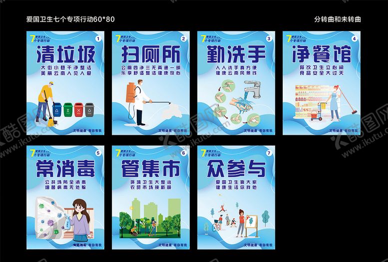 编号：86743409220934582701【酷图网】源文件下载-爱国卫生七个专项行动