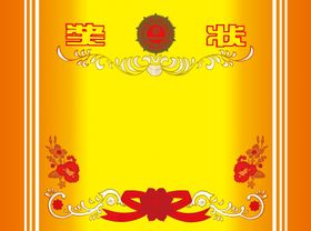 奖状