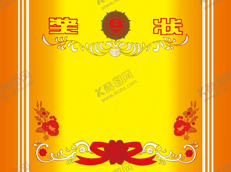 编号：56199705031452471028【酷图网】源文件下载-奖状