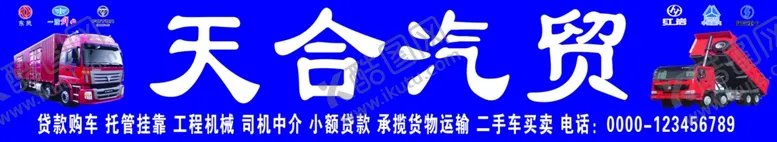 编号：86130503131635479131【酷图网】源文件下载-汽修招牌