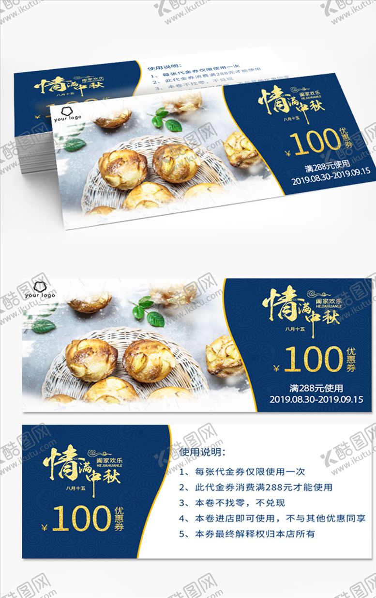 编号：94709010061537088179【酷图网】源文件下载-中秋月饼券