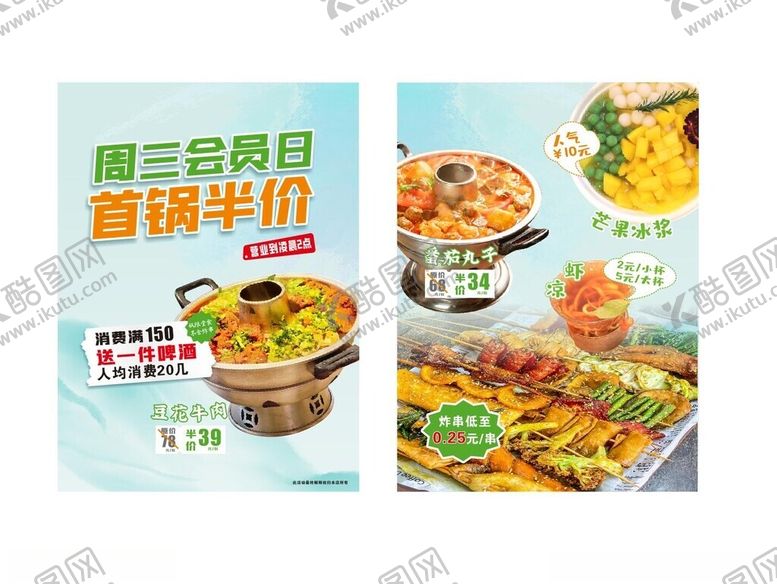 编号：78761704062010385160【酷图网】源文件下载-火锅活动宣传