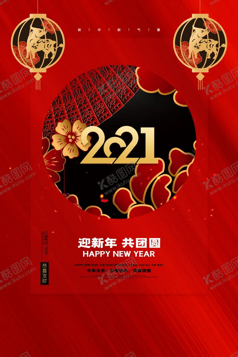 编号：67988506272036264393【酷图网】源文件下载-春节海报