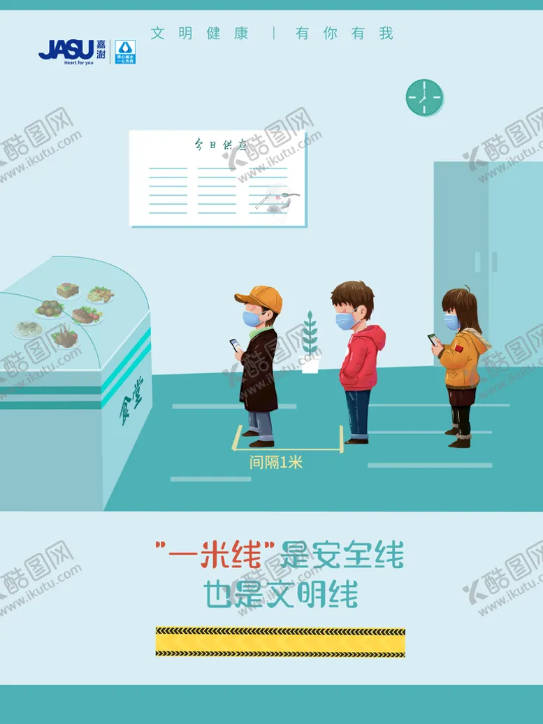 编号：10383710190442208552【酷图网】源文件下载-一米线 安全线 文明线