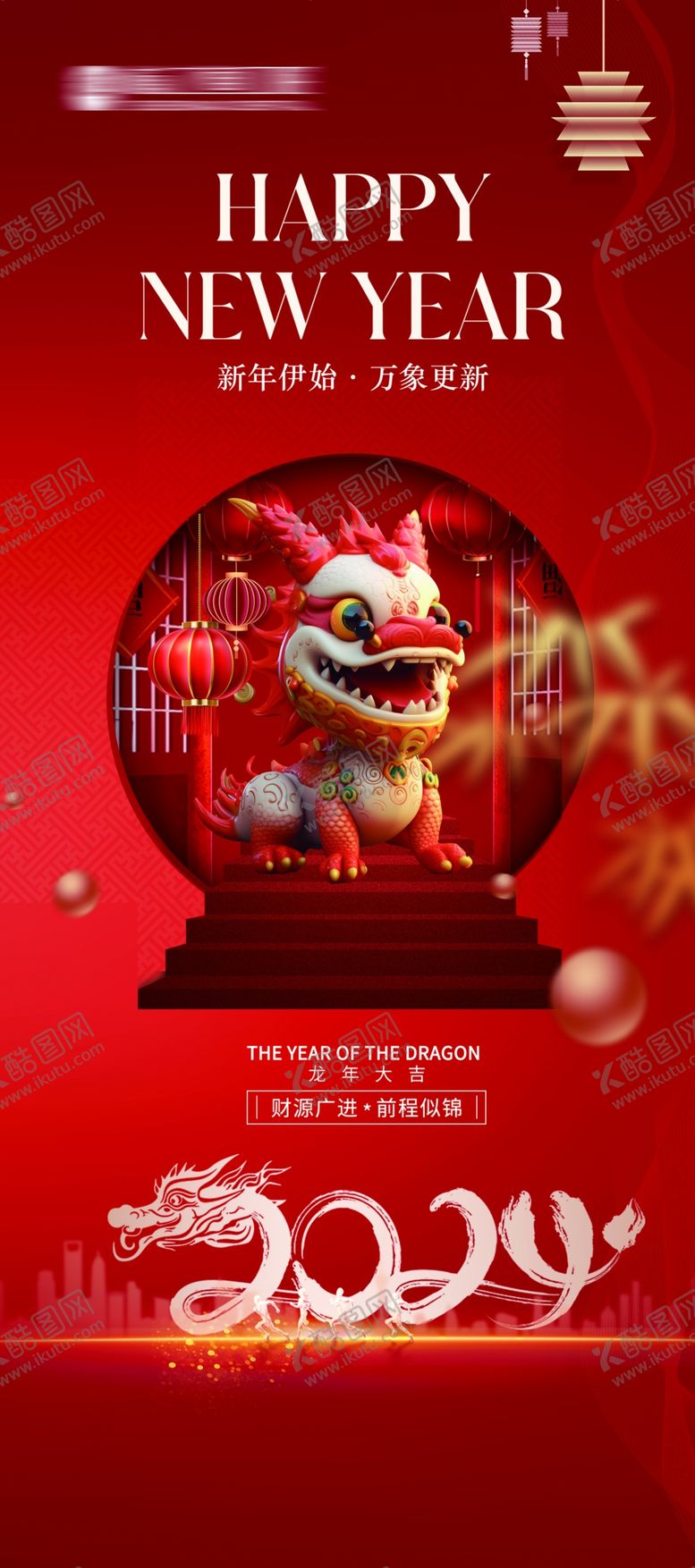 编号：31864401211148135726【酷图网】源文件下载-元旦海报