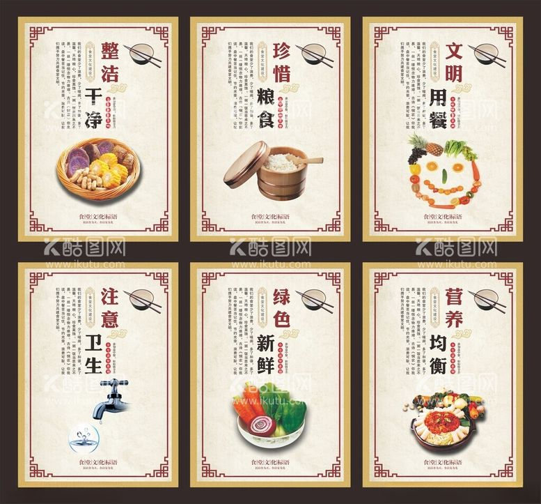 编号：20005812152041091056【酷图网】源文件下载-食堂文化