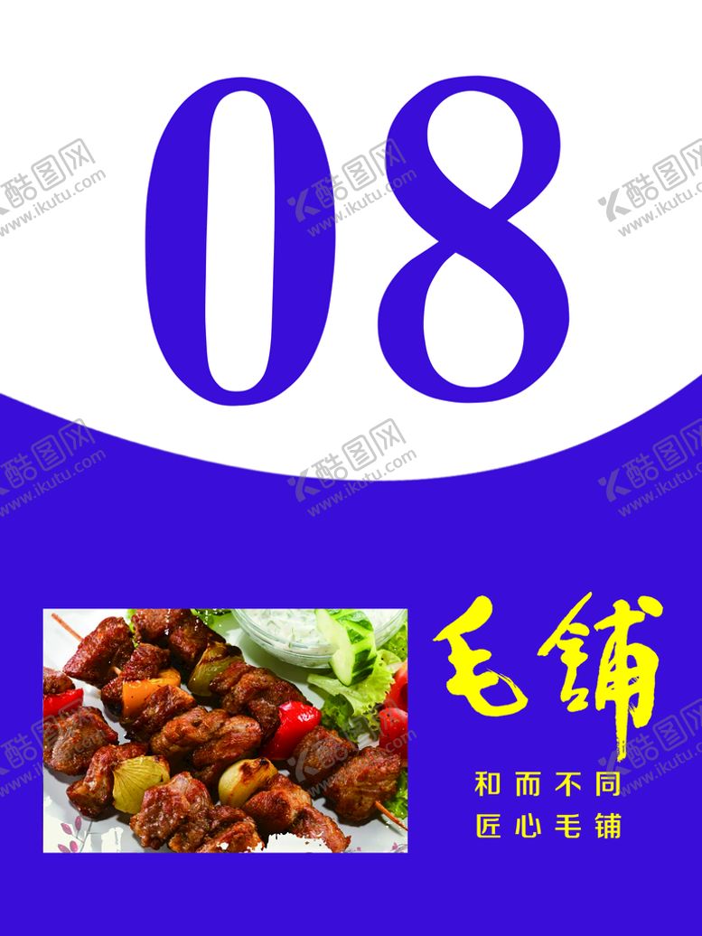 编号：58962409200514148940【酷图网】源文件下载-毛铺烧烤桌号