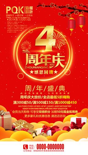 周年庆海报