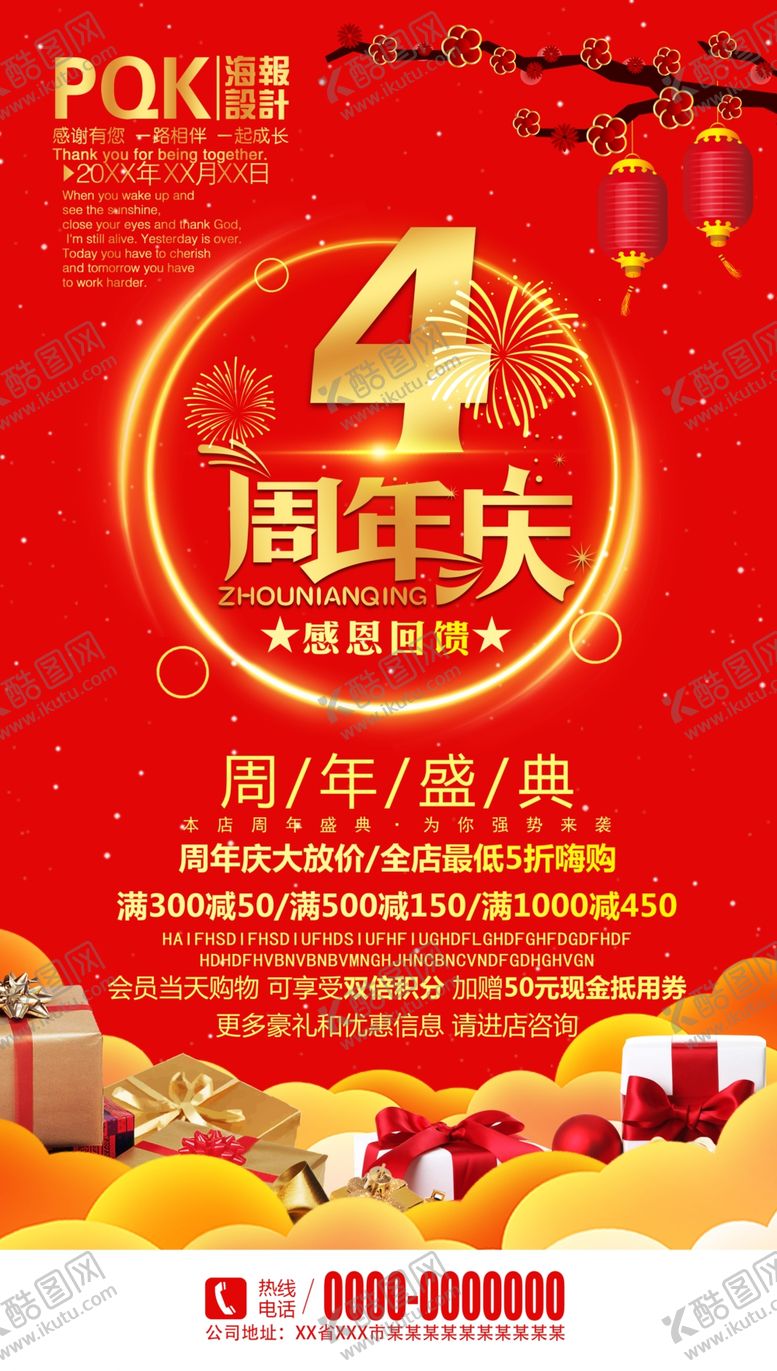 编号：15538009271207373174【酷图网】源文件下载-周年庆海报