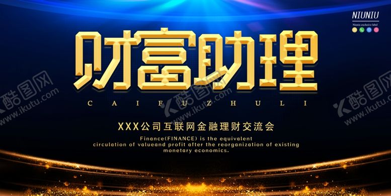 编号：28124707021611502123【酷图网】源文件下载-理财