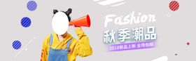秋季新品
