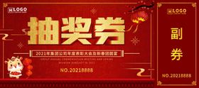 圣诞抽奖券素材