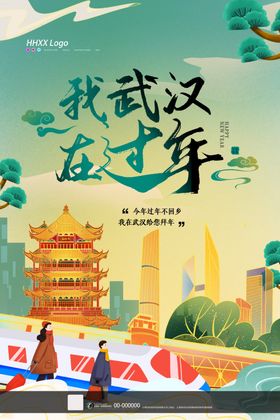 回家过年