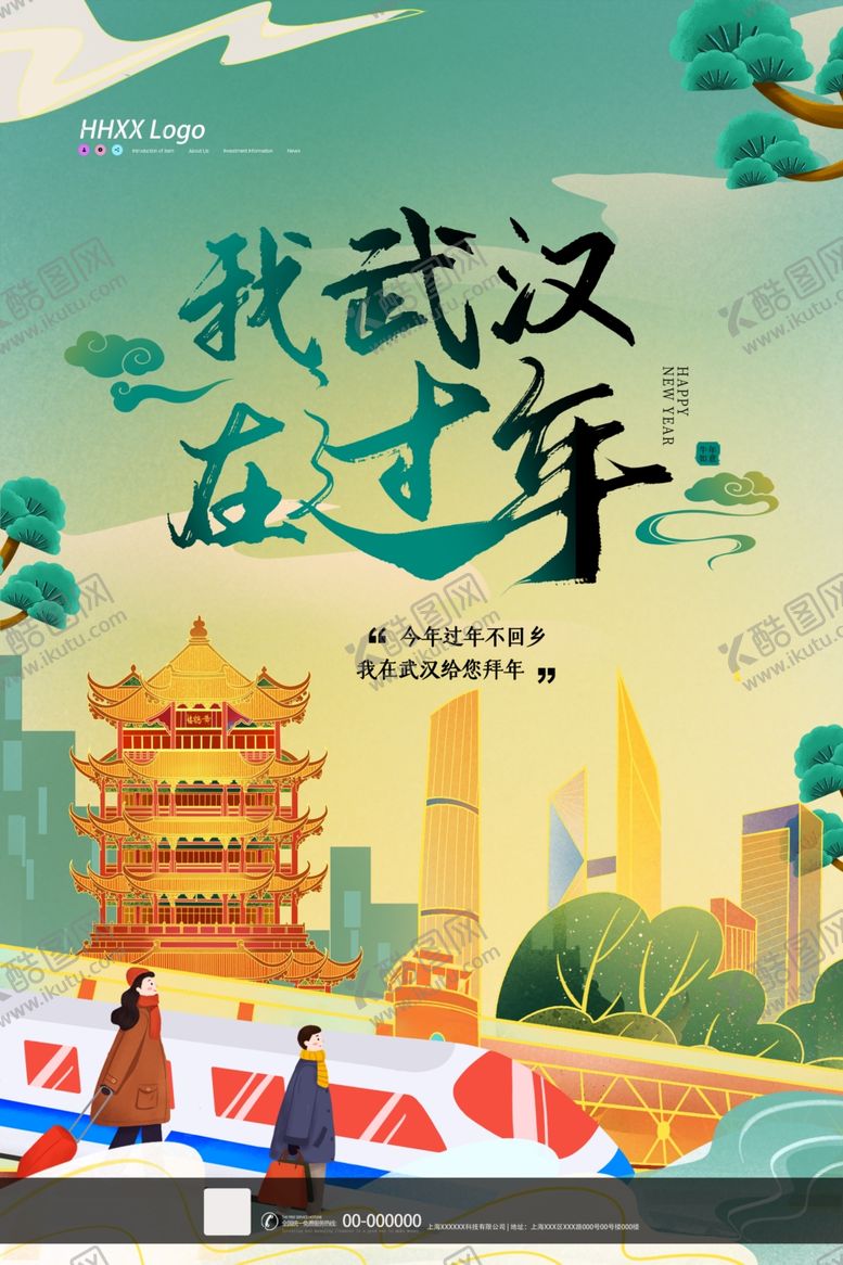 编号：83185805152258371128【酷图网】源文件下载-回家过年